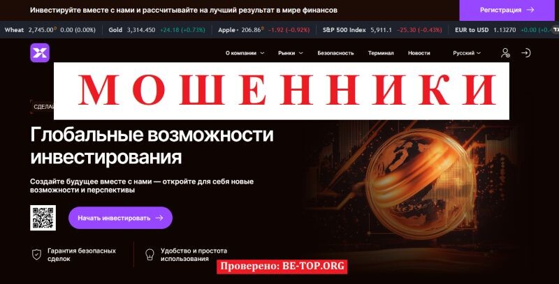 XENDRUVIL отзывы: разоблачение мошеннической схемы под видом брокера