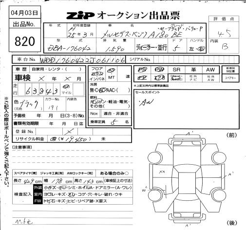 Аукционный лист Mercedes Benz A Class 2013 года. Фото взято с официального сайта Япония Транзит japantransit.ru.