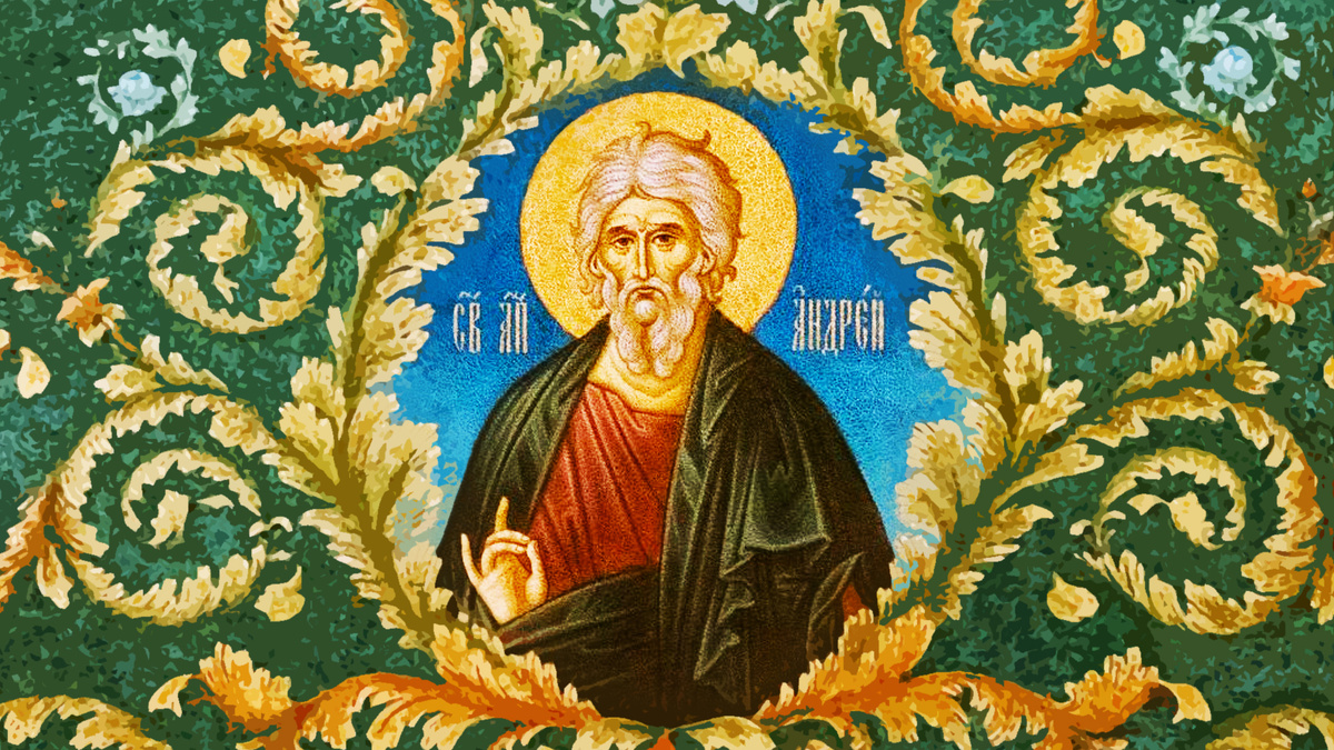 Апостол Андрей Первозванный