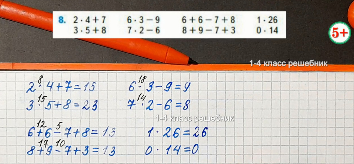 Стр. 69 № 8 вычисли математика 2 класс 2 часть