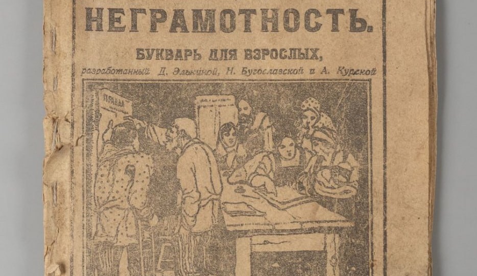 «Букварь для взрослых» — иногда действительно просто букварь, а не то, что не следует давать в руки детям