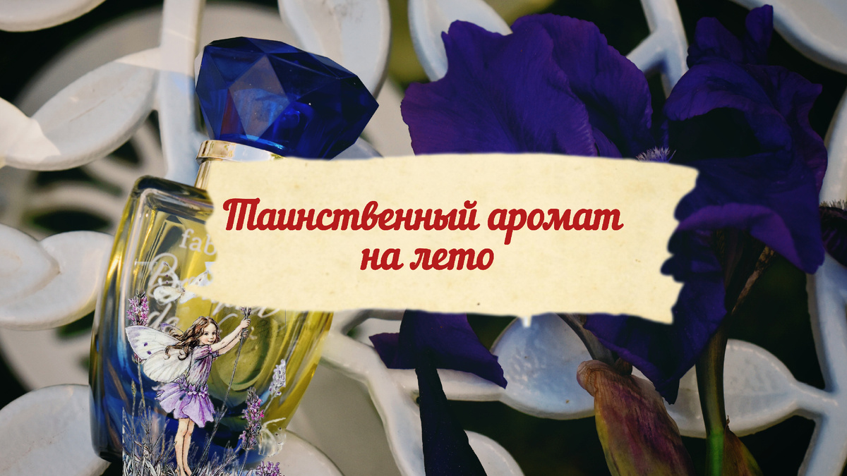 Парфюм Bouquet de Nuit от Faberlic