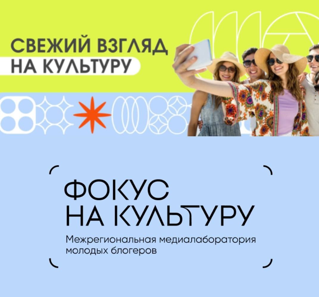    Нижегородцы в возрасте до 24 лет могут до 15 июня подать заявки на участие в проекте «Фокус на культуру»