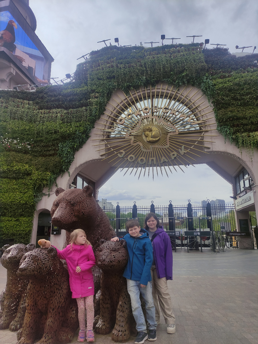 Московский зоопарк. 