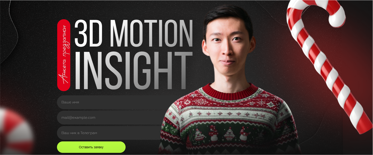 Скрин с анкеты предзаписи 