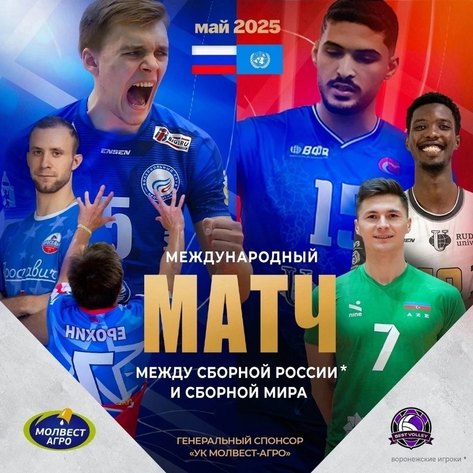 Афиша исторического матча