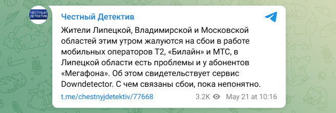    ФОТО: Скриншот https://t.me/chestnyjdetektiv