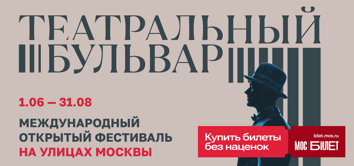 Официальный сайт Театрального бульвара
