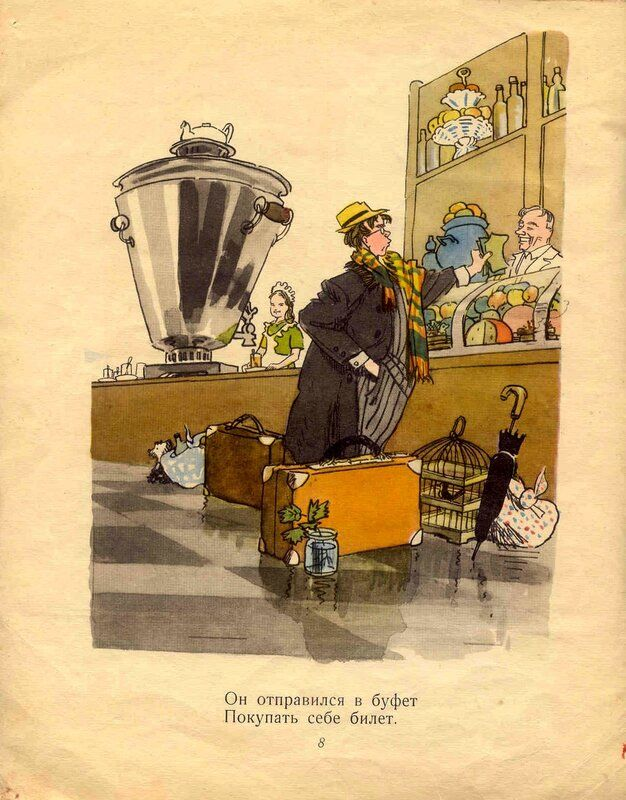 Рассеянный с лицом С.Я. Маршака