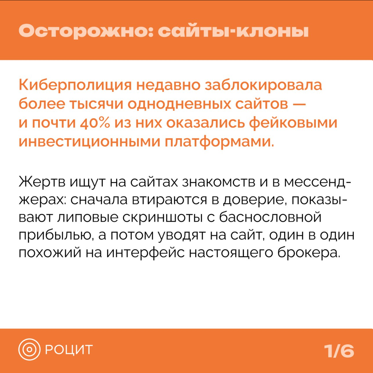 Телеграм-канал РОЦИТ