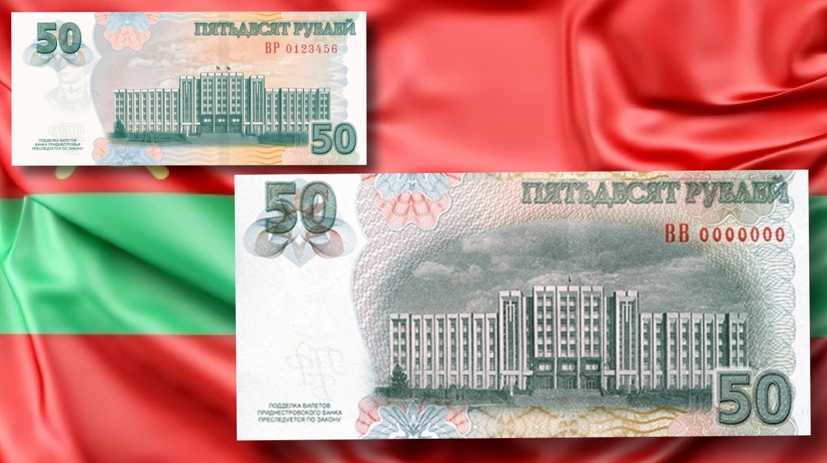 Оборотная сторона банкнот 50 рублей ПМР образца 2007(2012) и 2025 г.
