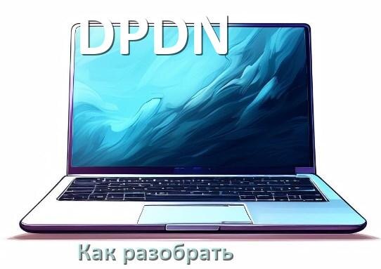 
Как на ноутбук DPDN установить Windows 11, 10 с флешки через BIOS