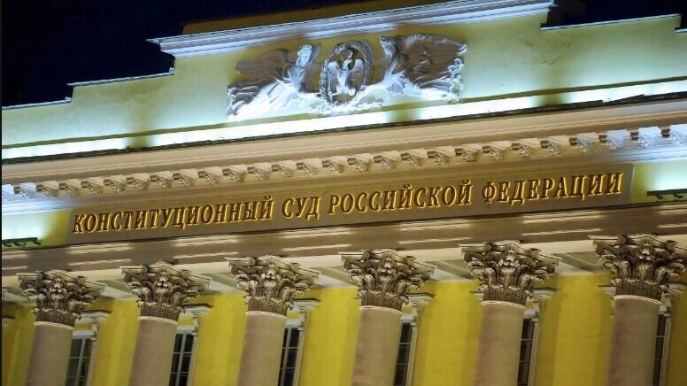 Конституционный суд встал на сторону прокуратуры в вопросах деприватизации. Фото: Петр Ковалев. newizv.ru/ ТАСС