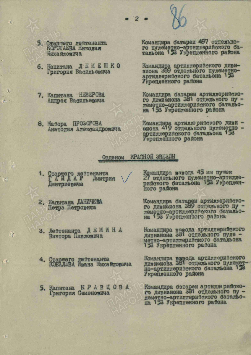 Страница из наградного листа - о награждении орденом Красной Звезды.