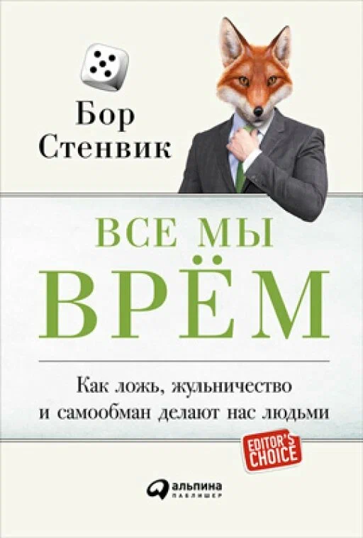https://market.yandex.ru/product--vse-my-vrem-kak-lozh-zhulnichestvo-i-samoobman-delaiut-nas-liudmi-elektronnaia-kniga/1792576694?sku=101882882926&uniqueId=3498614&utm_source_service=img&icookie=h%2BvHSwbsGPbenenPErQb%2FBGMD%2FQ0DdCT167IS2y%2FHL9pz8q2Av%2BRTkb2da%2BQrzQAuJ%2FnOHKeXZ14zbVLlvKEcUZim2Q%3D&wprid=1747821179737195-296776101136451045-balancer-l7leveler-kubr-yp-klg-324-BAL&src_pof=972