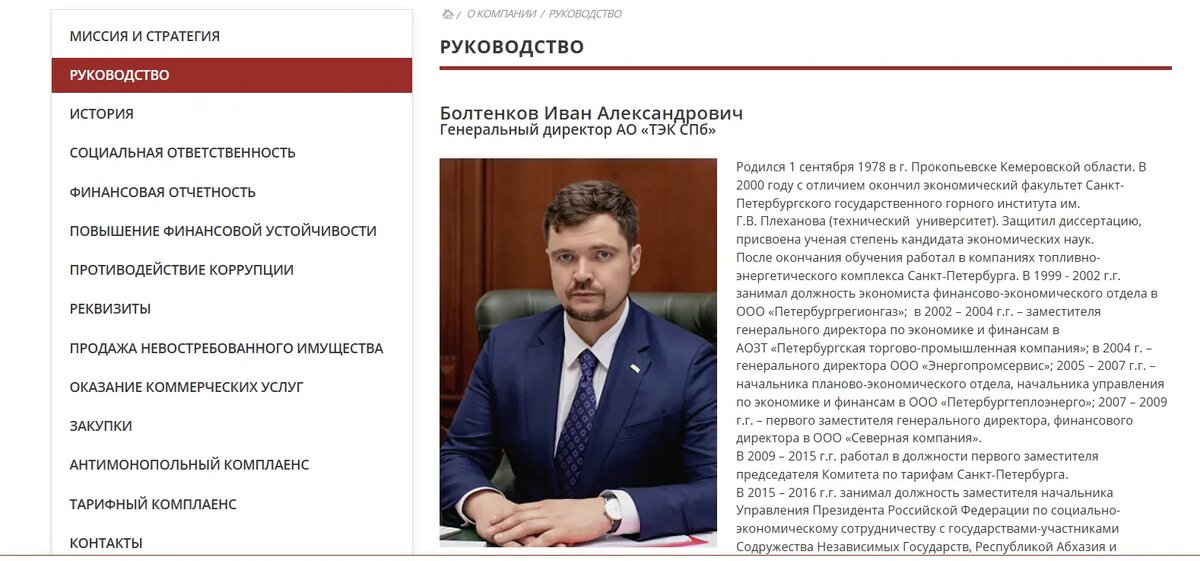    Фото: скриншот сайта АО «ТЭК СПб»