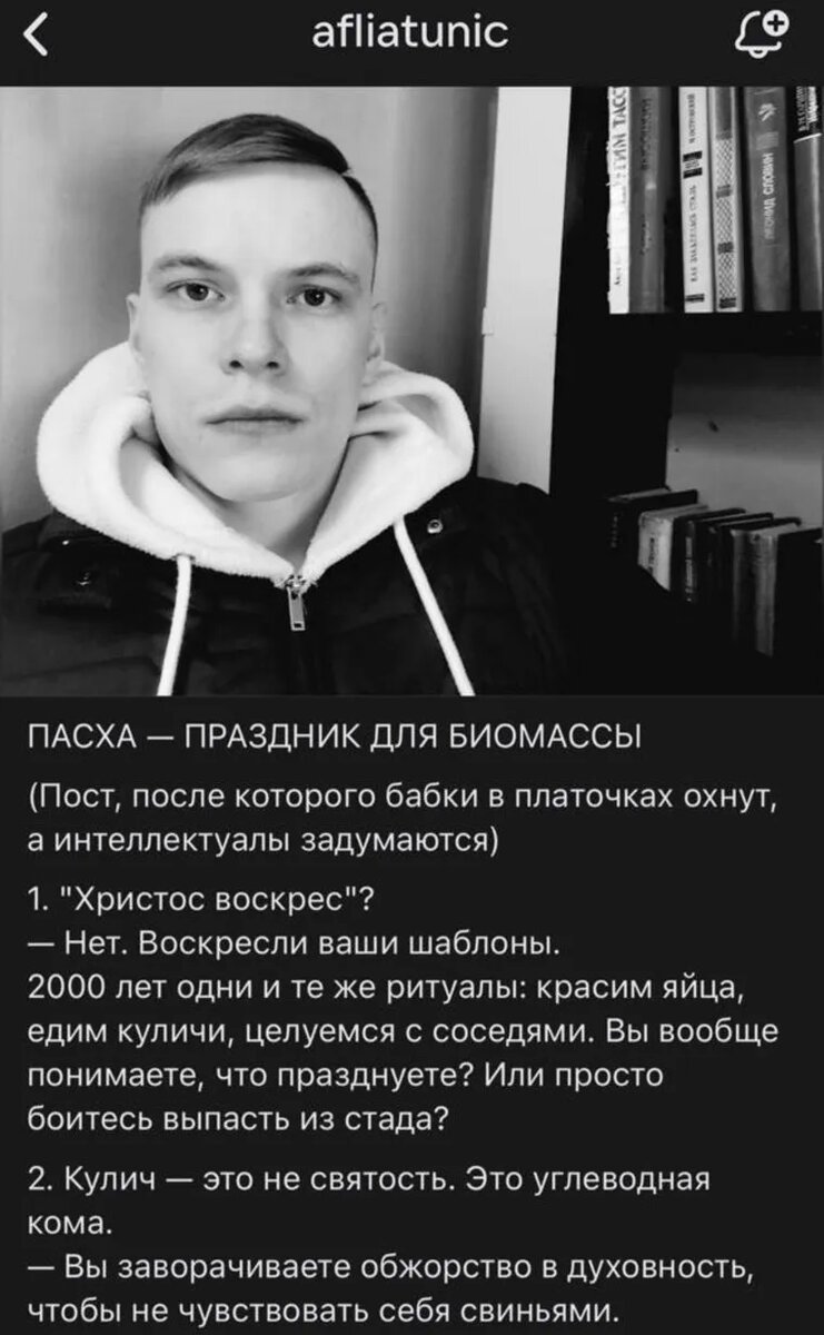 Публикация Альберта Афлятунова, в которой он критикует Пасху. Фото: скриншот поста на странице Альберта Афлятунова «Вконтакте»