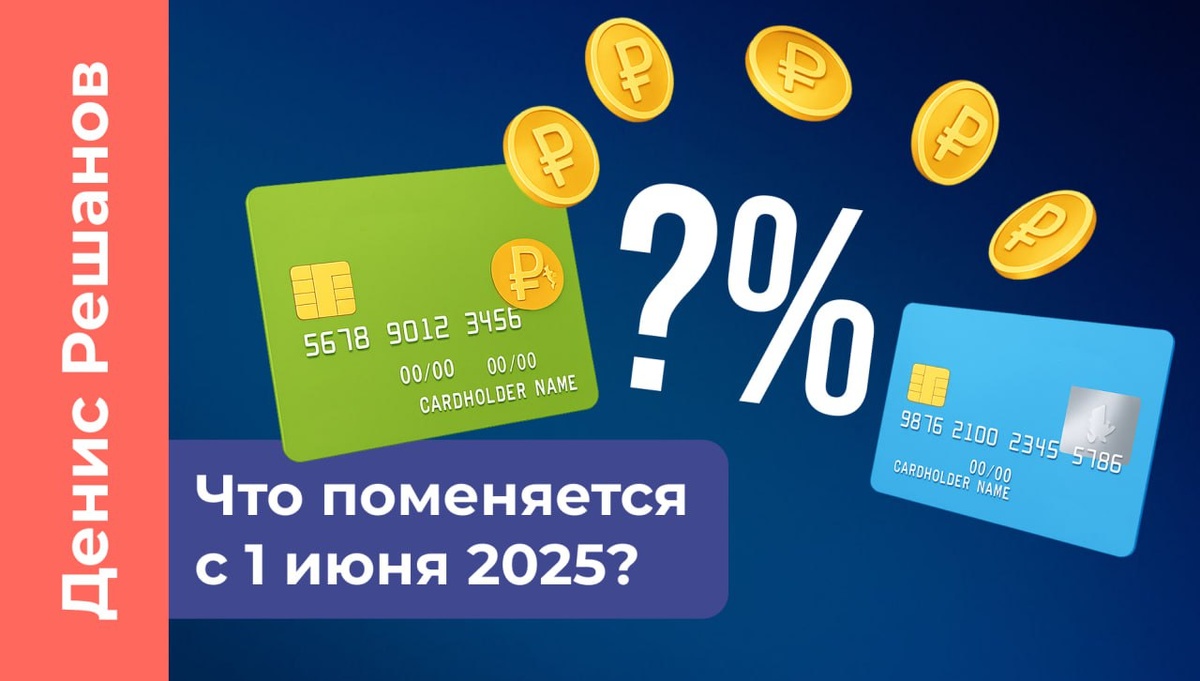 Все изменения для россиян с 1 июня 2025