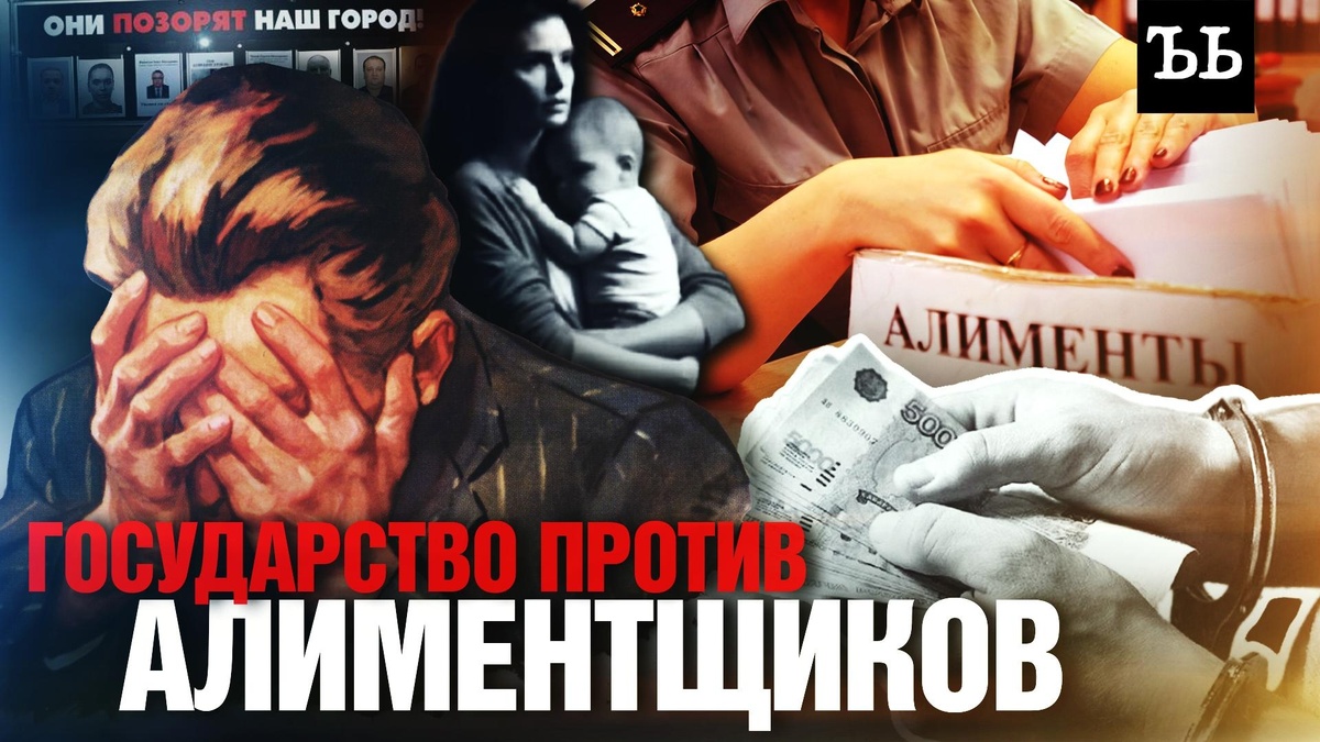    Родительские долги: государство решило разобраться с алиментщиками