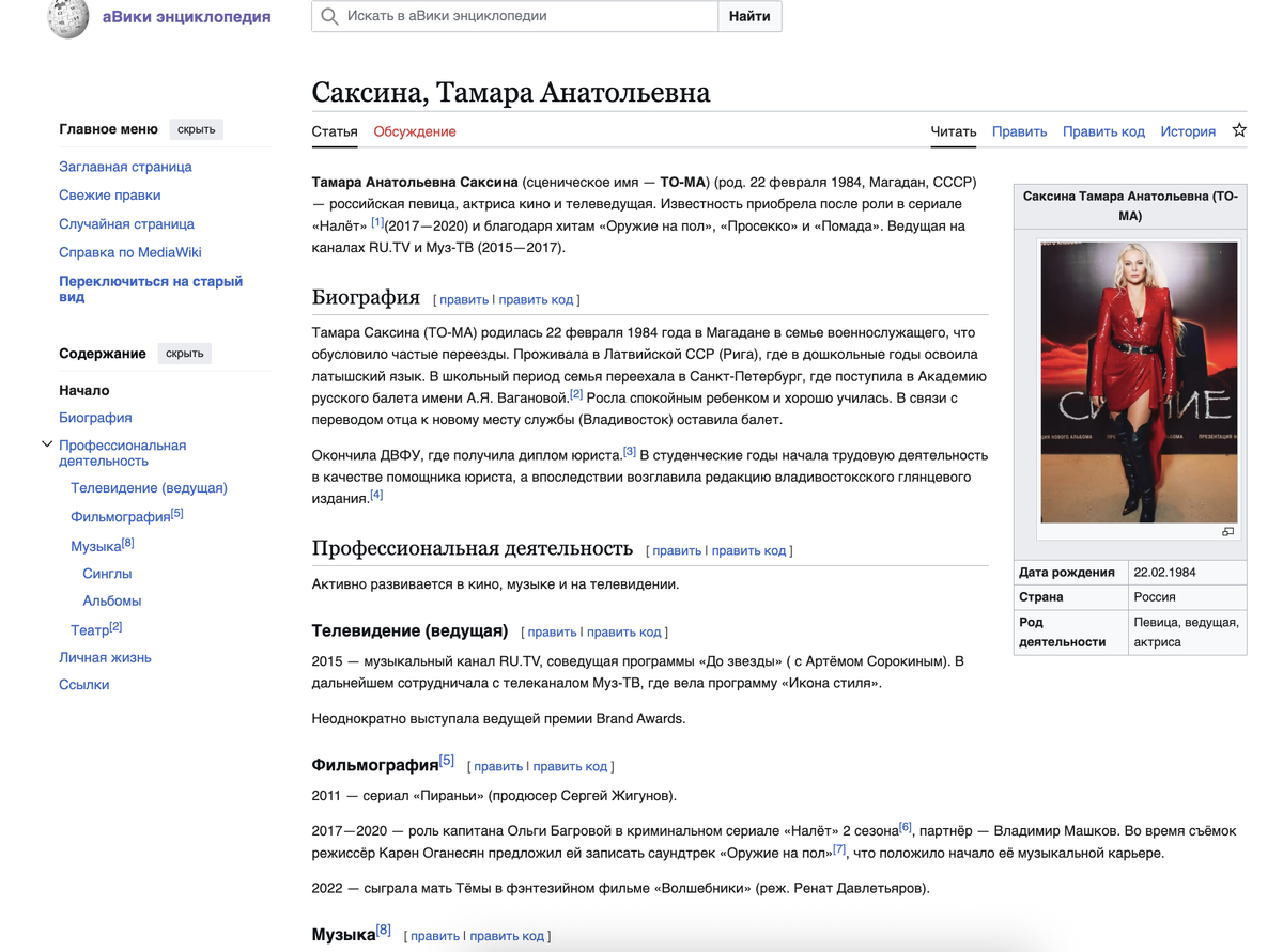 Пример страницы в энцклопедии