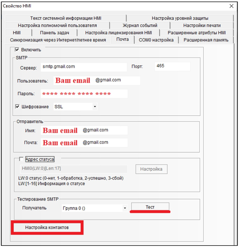 Рисунок 1 – Настройка отправки сообщений по почте
