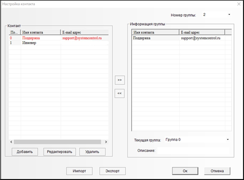 Рисунок 2 – Настройка контактов
