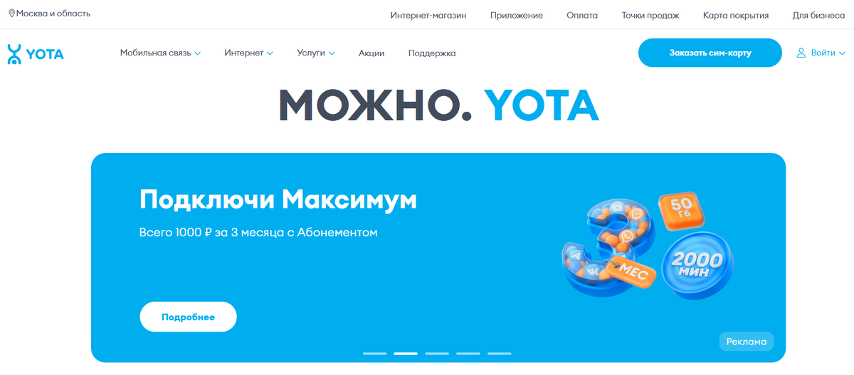 Главная страница официального сайта Yota