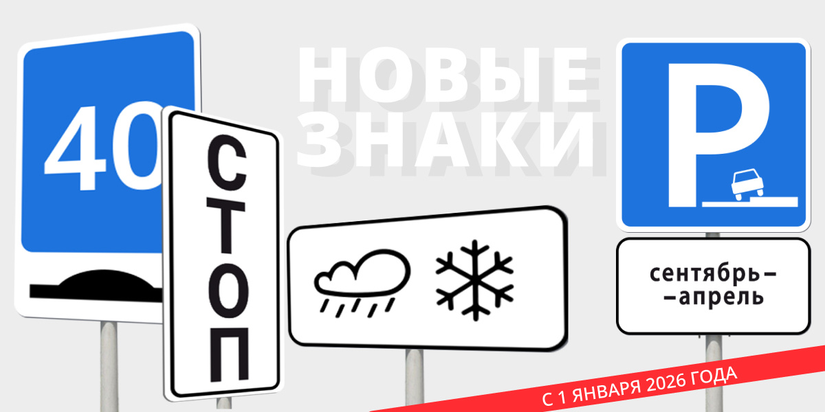 Новые дорожные знаки в 2026 году с брендом ORALITE
