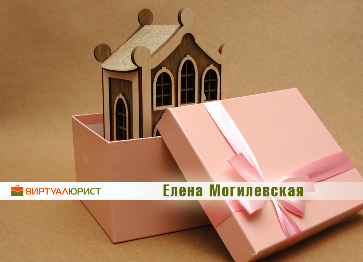 Отмена договора дарения квартиры, если супруга подала на развод