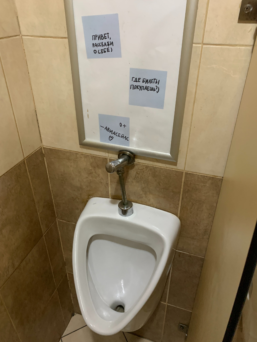 Расскажи о себе писсуару. Точно как у Е. Петросяна про туалет в поезде, где надо было педальку нажать и фамилию сказать.