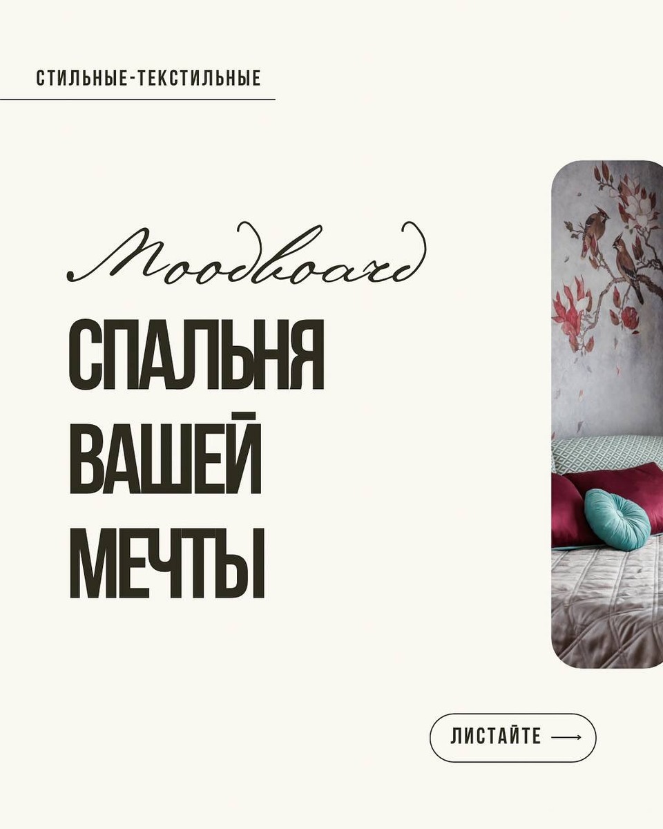 Студия интерьерного текстиля "Cтильные-Текстильные".