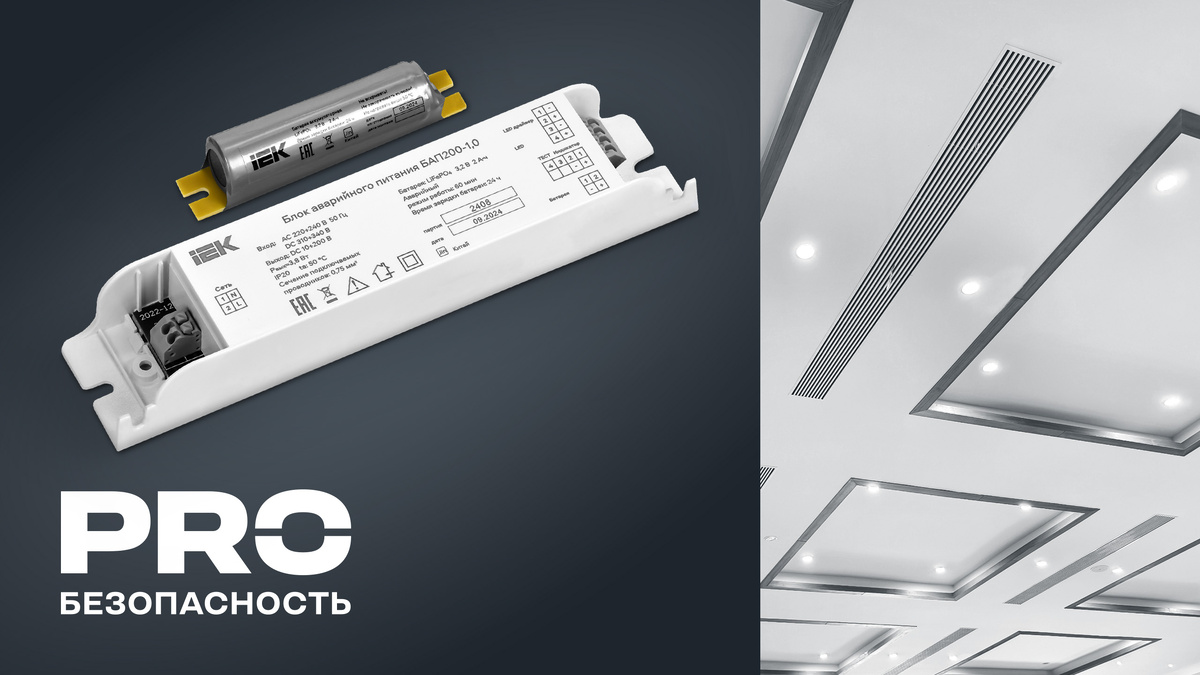 Обновленные блоки аварийного питания БАП200 IEK — современный тип аккумуляторной батареи