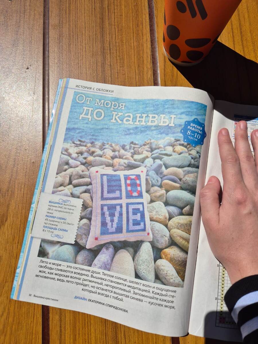 Моя морская схема