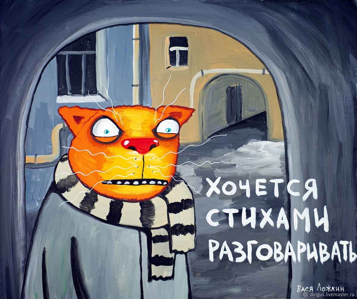 Картина Васи Ложкина