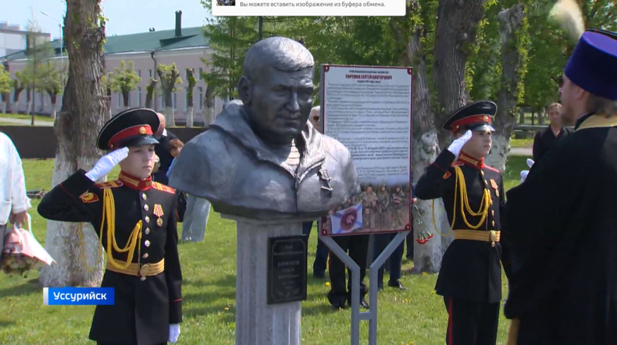Бюст Сергею Ефремову на Аллее Героев установили в Уссурийске