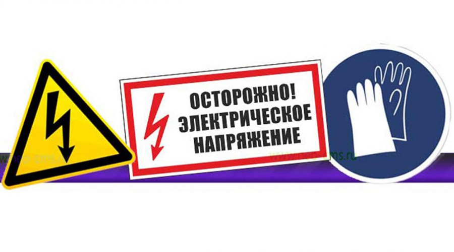     Электробезопастность при проведении весеннее-полевых работ: что нужно знать