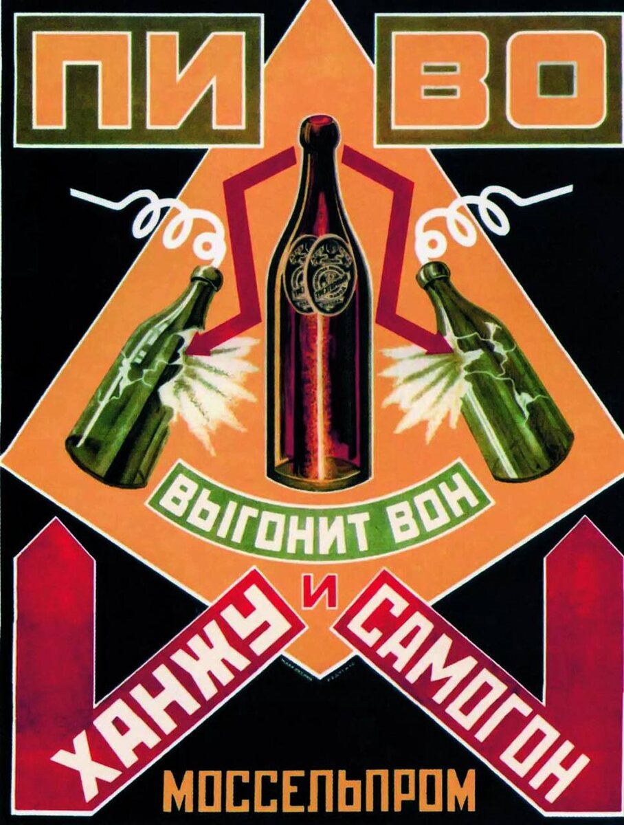 Рекламный плакат В. Маяковского и А. Родченко