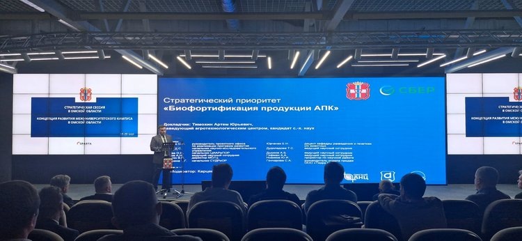    Омский АНЦ представил проект биофортификации продукции АПК на сессии по концепции межвузовского кампуса