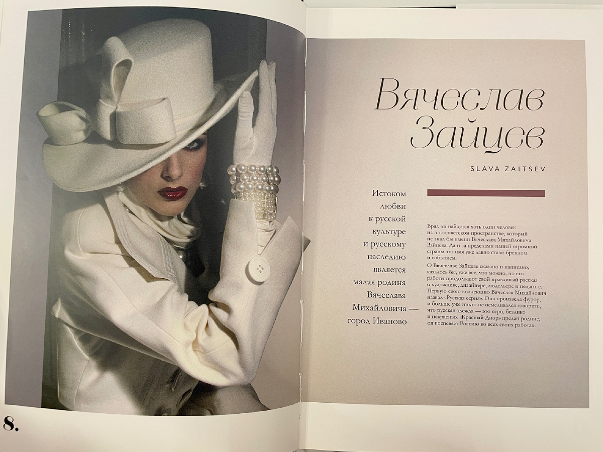 Вячеслав Зайцев — легенда российской моды. Открывает каталог как символ золотого наследия и фундамент отечественного дизайна.