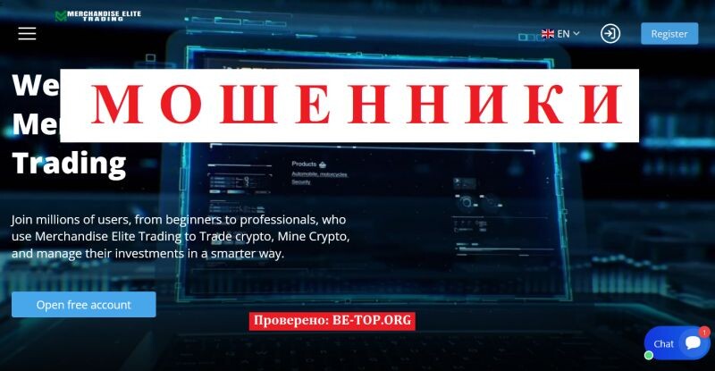 Брокер Merchandise Elite Trading: отзывы, разоблачение и как вернуть свои деньги 