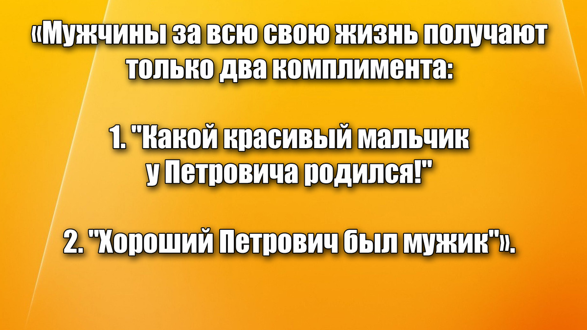 Так и живем всю свою жизнь, женщины - где ваши комплименты?