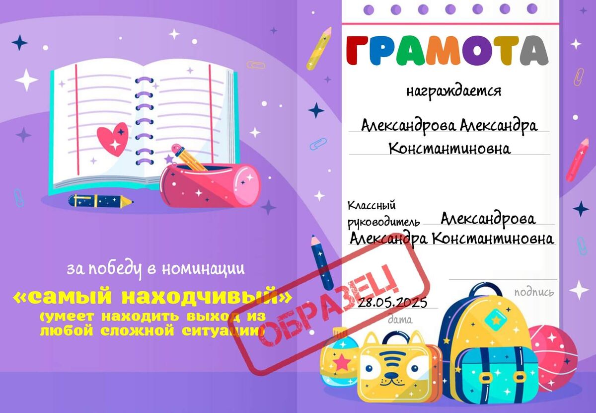 Грамоты по номинациям горизонтальные "Самый находчивый"