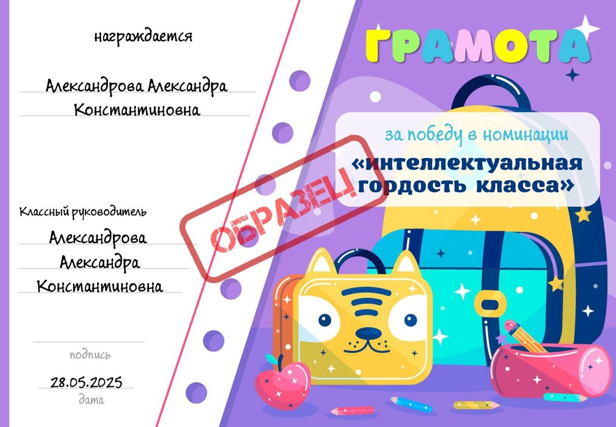 Грамоты по номинациям горизонтальные. "Интеллект"