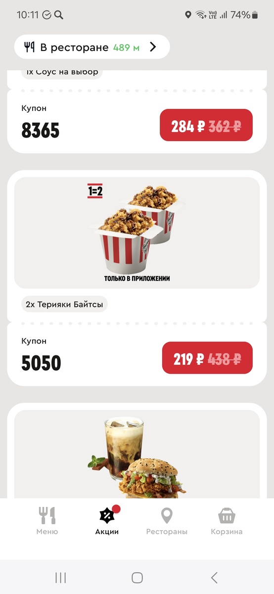 Скрин лк Ростикс