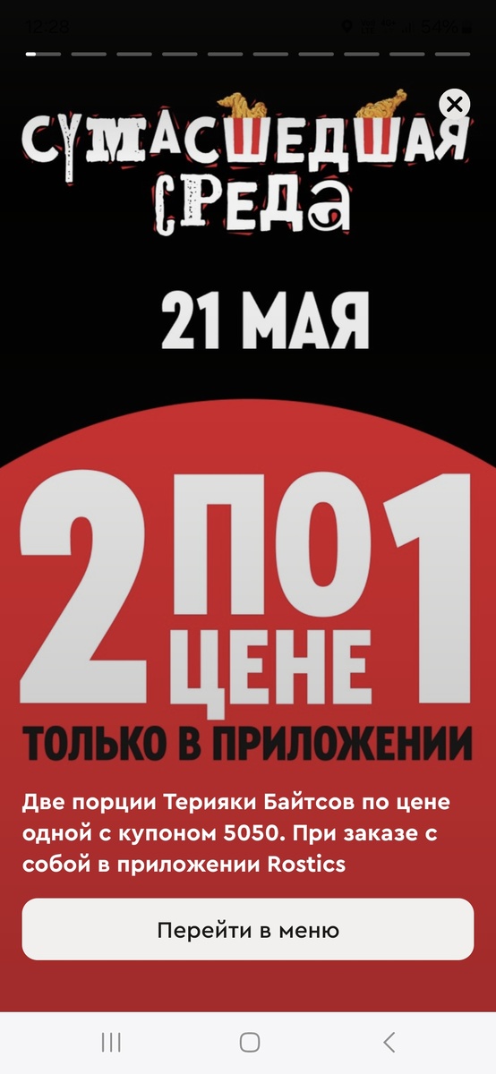 Скрин лк Ростикс