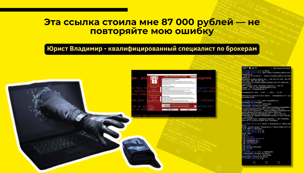 Эта ссылка стоила мне 87 000 рублей — не повторяйте мою ошибку