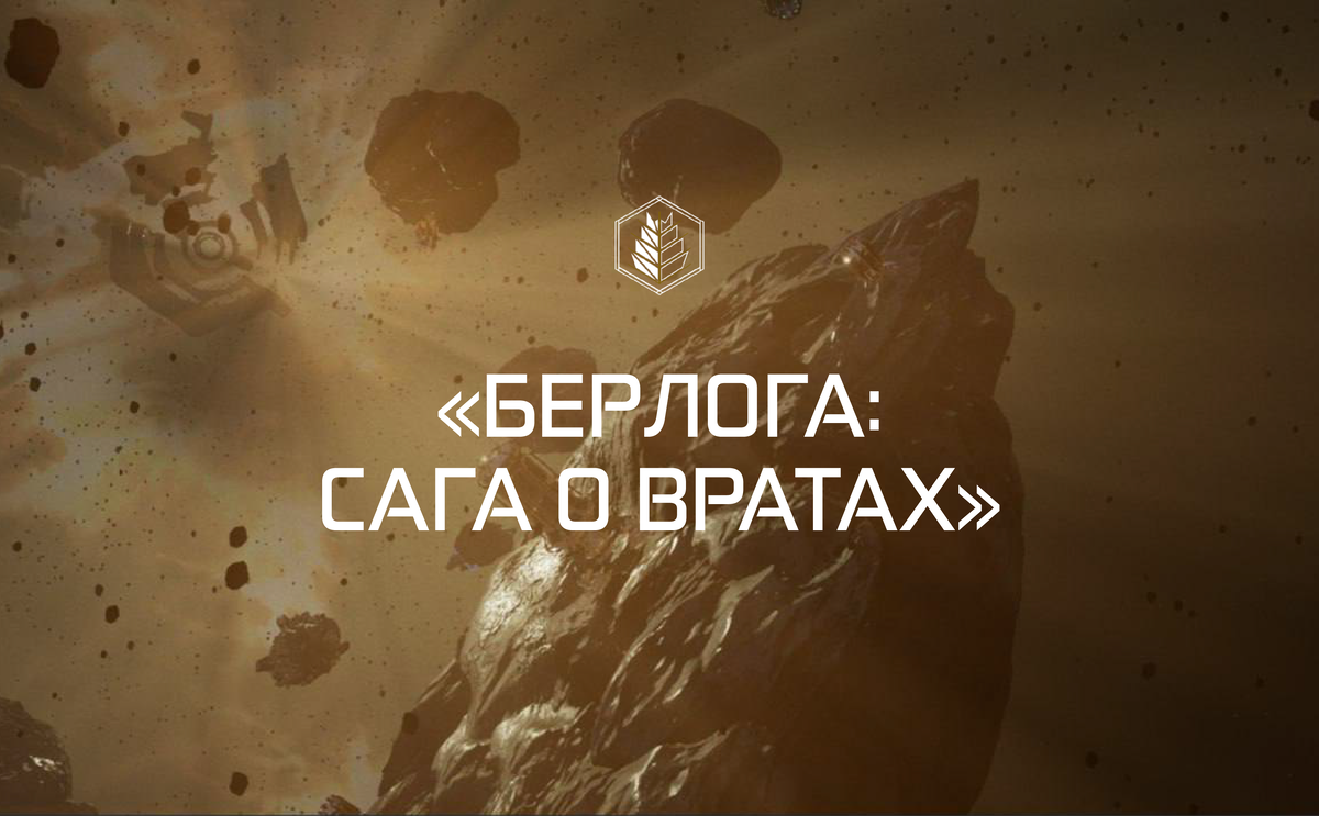 Скриншот из мини-игры "Берлога: сага о Вратах"