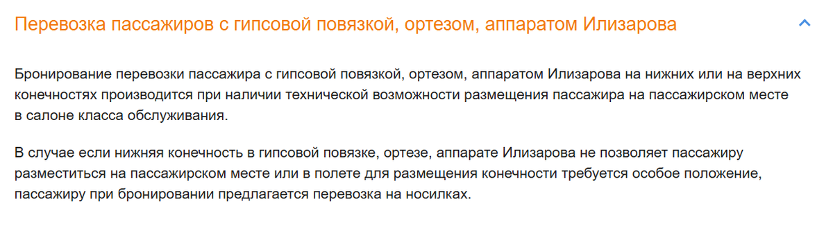 Информация с сайта АК Аэрофлот