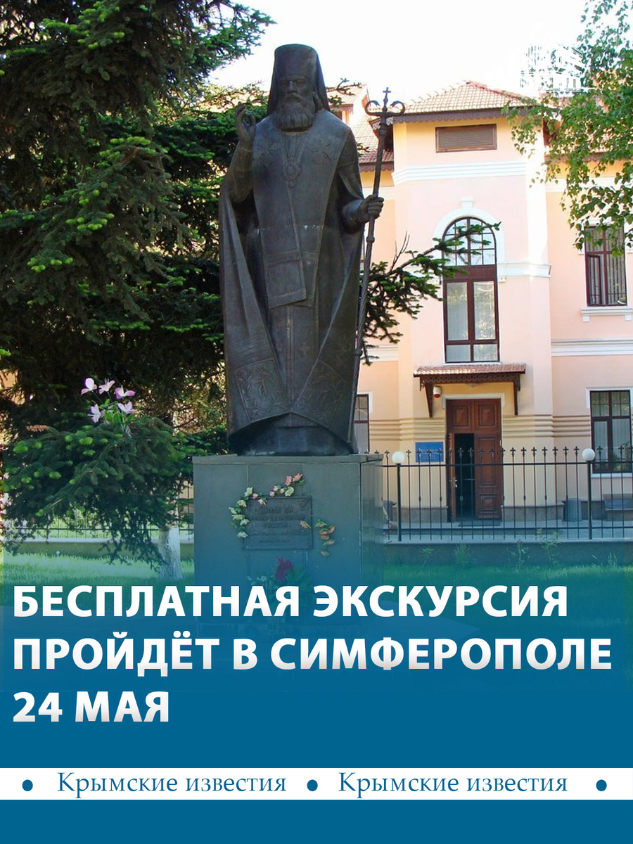 📷  Администрация Симферополя