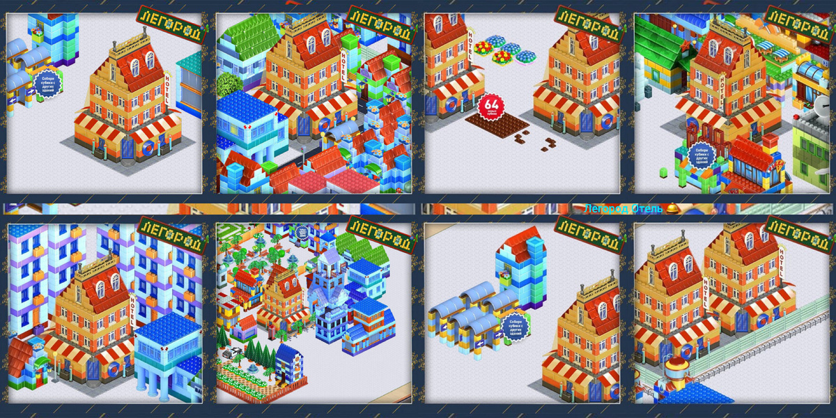 Игры Легород Отель
